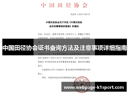 中国田径协会证书查询方法及注意事项详细指南