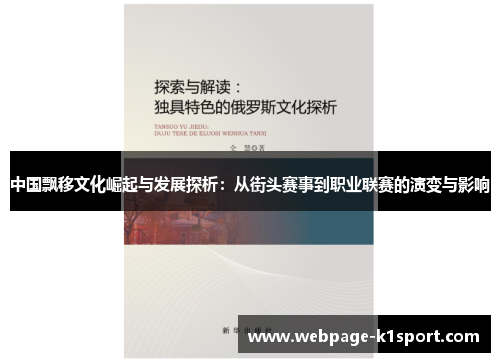 中国飘移文化崛起与发展探析：从街头赛事到职业联赛的演变与影响