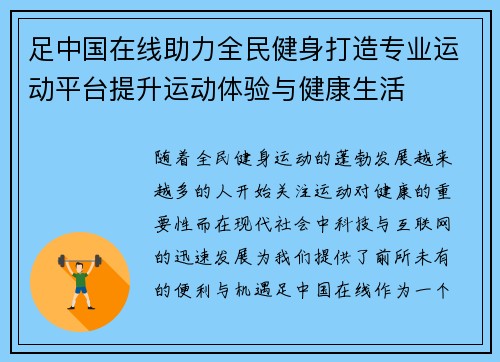 足中国在线助力全民健身打造专业运动平台提升运动体验与健康生活